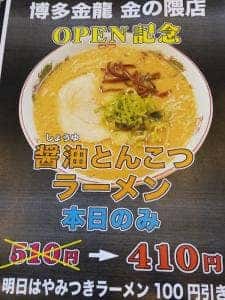博多金龍 金の隈店