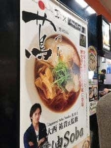 らあめん花月嵐 オーロラモール東戸塚店