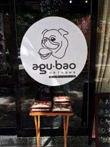 agu・bao