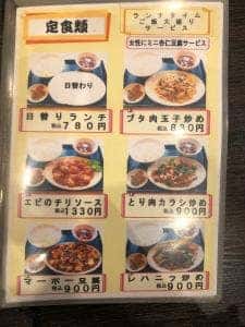 中華料理 繁