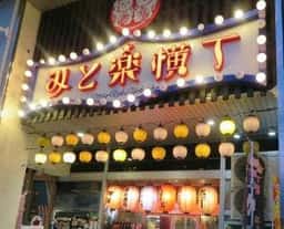 炭火焼 ろばた屋