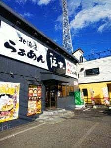 伝丸 踊場店