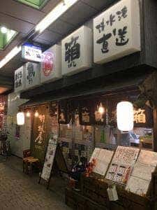 まぐろ酒場 魚箱 大井町店