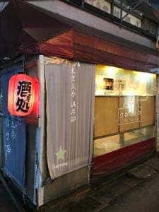 TOKYO 立呑倶楽部