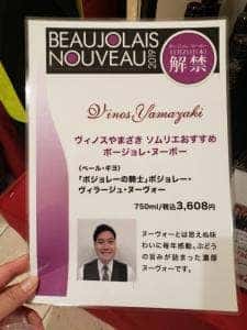 ヴィノスやまざき そごう横浜店