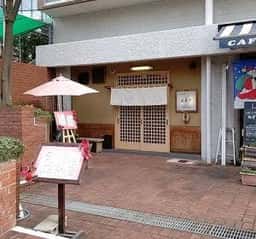 冨美や