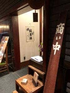 神田 新八 新丸ビル店