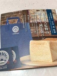 純生食パン工房 HARE/PAN 板橋店