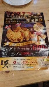 元祖からあげ天 世田谷豪徳寺店