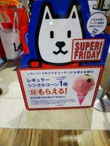サーティワンアイスクリーム 立場イトーヨーカドー店