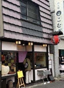めん処 こむぎ