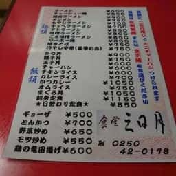 三日月食堂