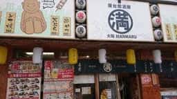 屋台居酒屋 大阪満マル 天神店