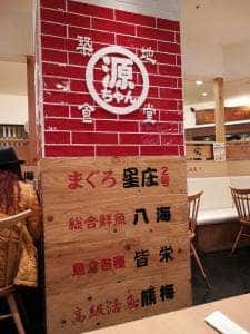 築地食堂 源ちゃん トレッサ横浜店