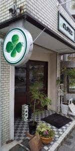 cafe＆bar CLOVER