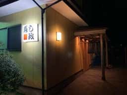 寿し政