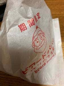 ビアードパパ イオンモール北戸田店