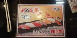 すし銚子丸 横芝店