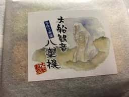 龍月和菓子店