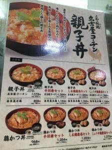 鶏三和 伊勢丹立川店