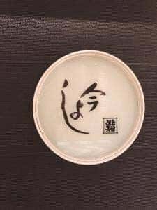 今よし鮨