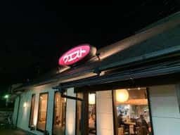 ウエスト 野間店