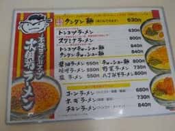 次男坊ラーメン鵜沼店