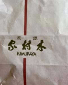 銀座 木村屋總本店 松屋銀座店