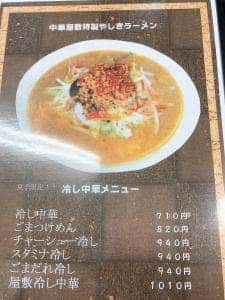 中華屋敷 内野本郷店