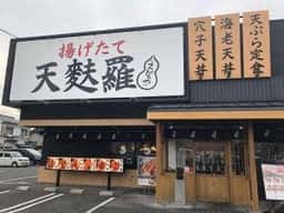天婦羅えびのや 斑鳩店