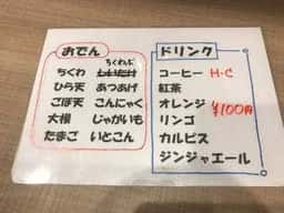 おでんとお酒 裕音