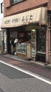 ふじた