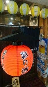 彩り酒場