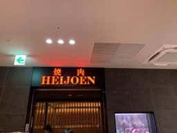 平城苑 トリエ京王調布店