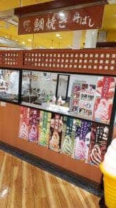 鯛焼 舟ばし