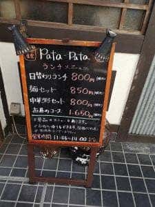 中華食堂 Pata-Pata