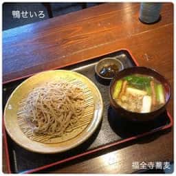 福全寺そば