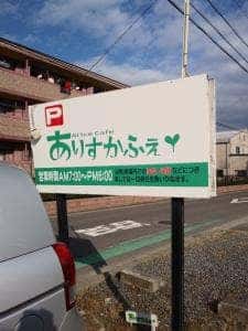ありすかふぇ＆バー