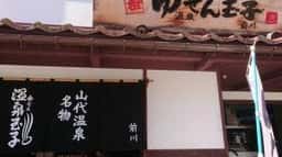 桶谷菓子店 前川売店