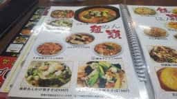 中国料理 福興