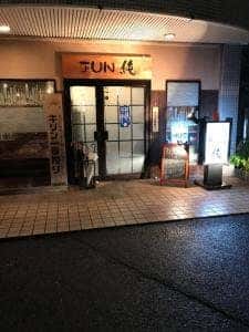 JUN 純