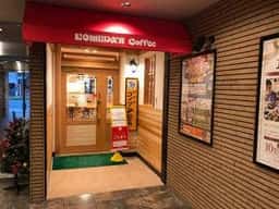 コメダ珈琲店 宮崎橘通店