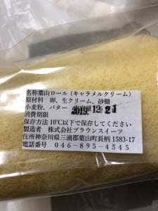 BrownSweets HAYAMA STATION店