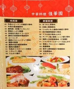 佳華園