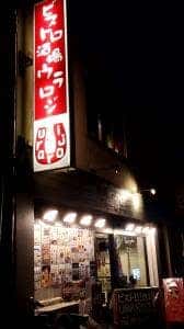 ビストロ酒場 ウラロジ