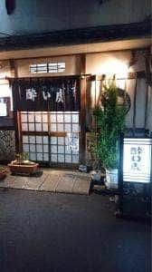 酔い虎