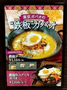 東京ガパオ LINKS UMEDA店