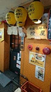 橙屋