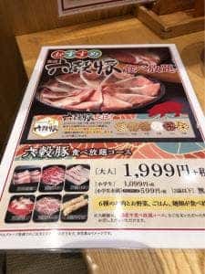 しゃぶ菜 水戸内原店