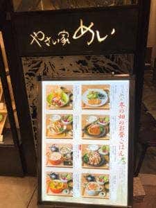 やさい家めい 渋谷ヒカリエ店